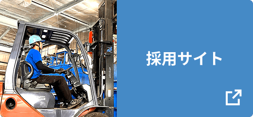 採用サイト