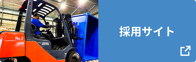 採用サイト