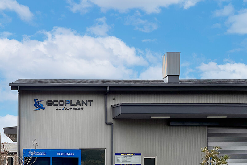 サーマルリサイクル（熱エネルギー回収型利用）