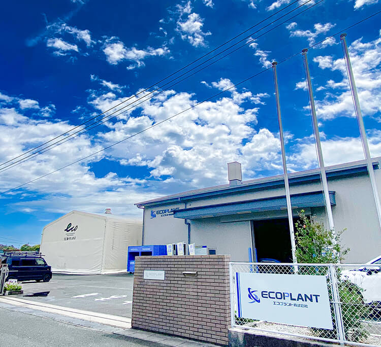 エコプラント株式会社