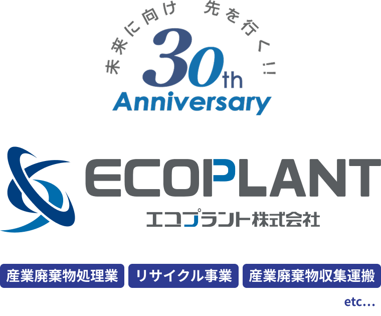 エコプラント株式会社