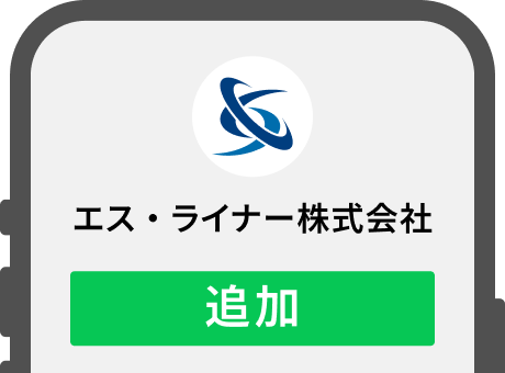 「追加」ボタンを押して友だち追加完了です。