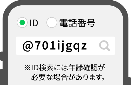 ID「@701ijgqz」を検索