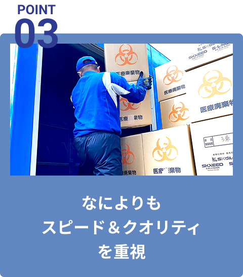 なによりもスピード＆クオリティを重視