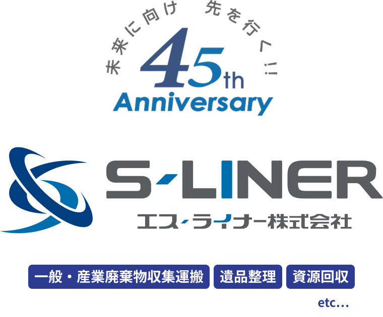 エス・ライナー株式会社